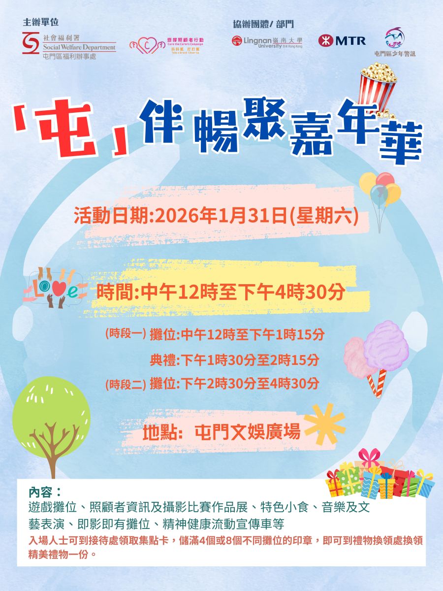 “屯”伴畅聚嘉年华