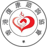香港復康諮詢協會