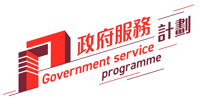 Government Service Programme
