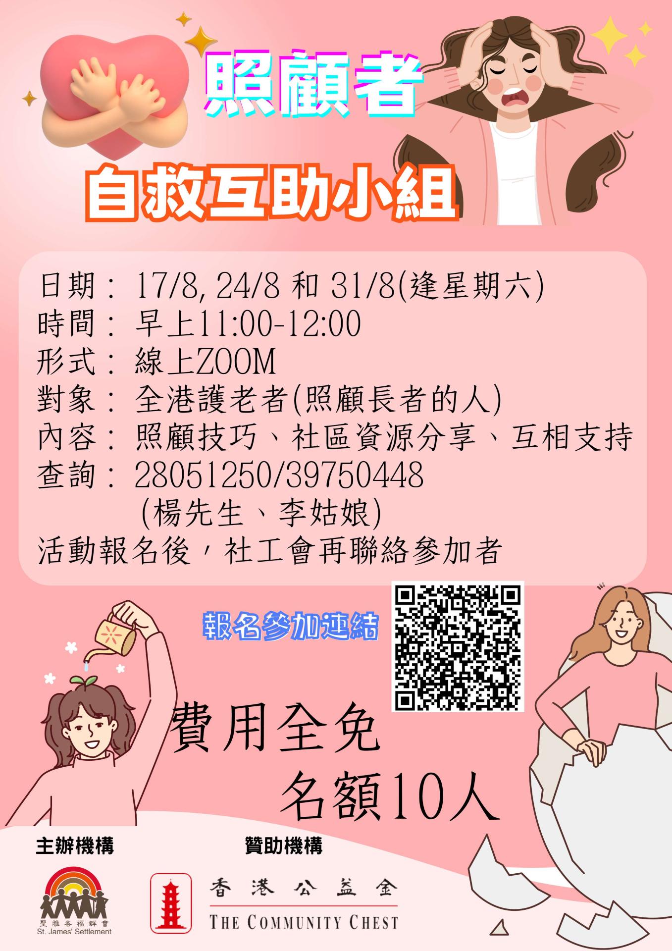照顧者自救互助小組