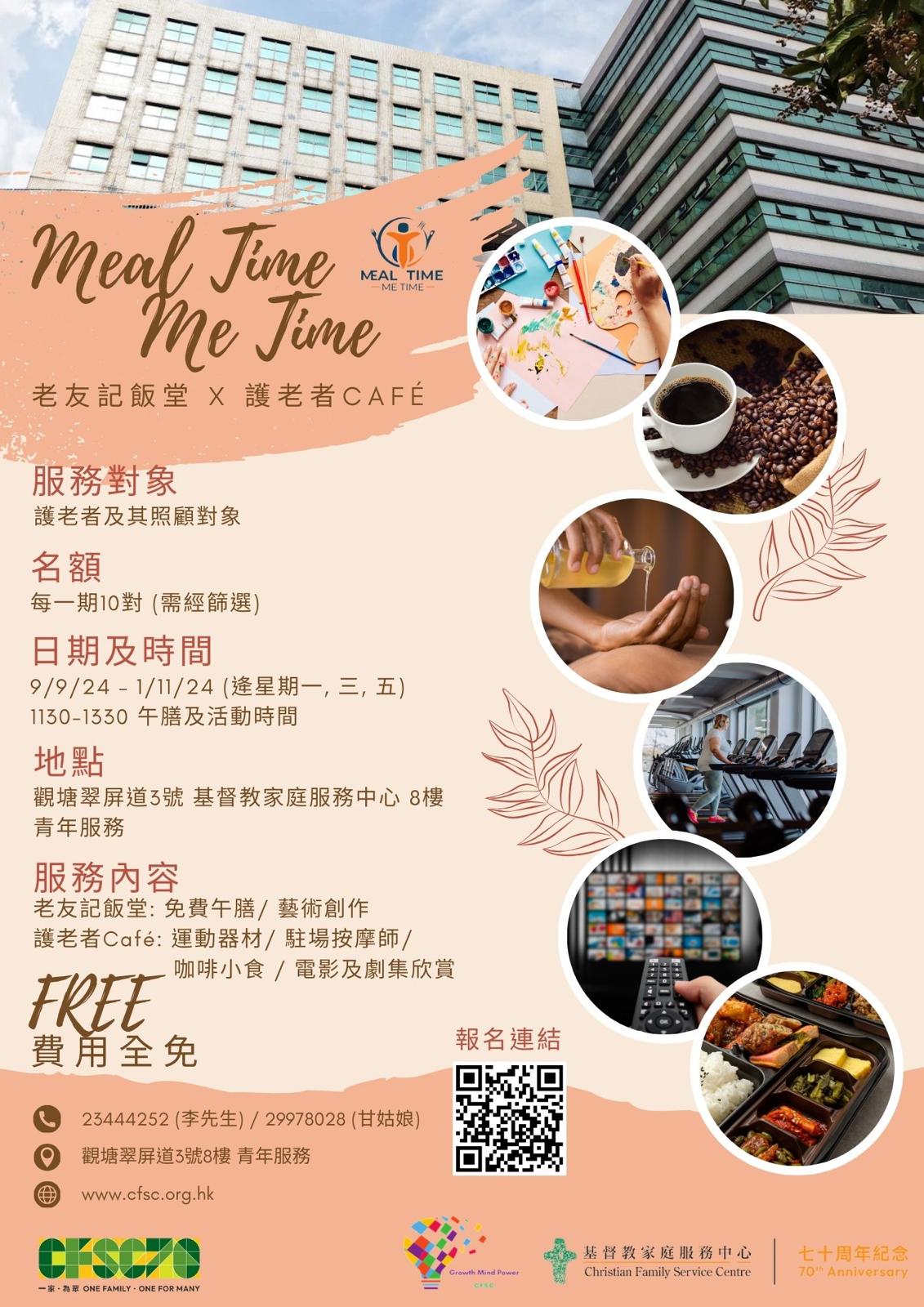 老友记饭堂 X 护老者CAFÉ (Meal Time x Me Time)