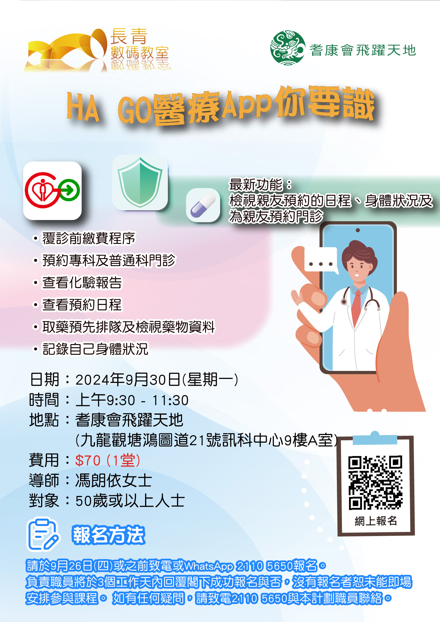 HA GO医疗App你要识