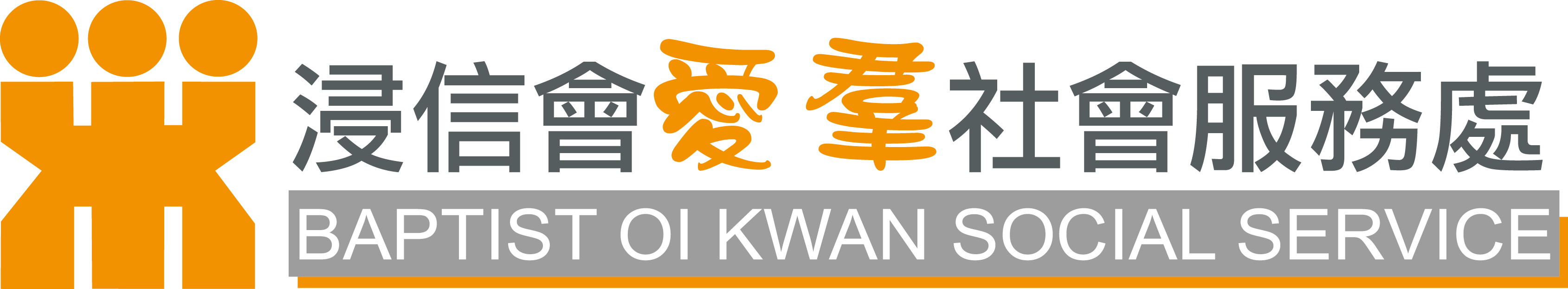 Baptist Oi Kwan Social Service