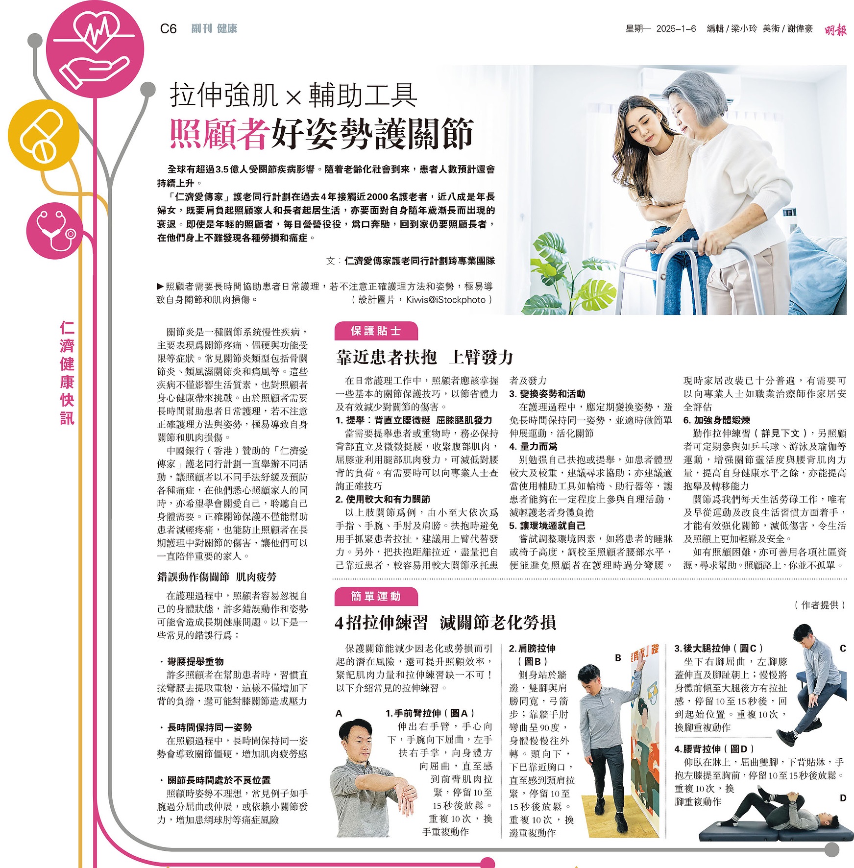 拉伸強肌×輔助工具 照顧者好姿勢護關節
