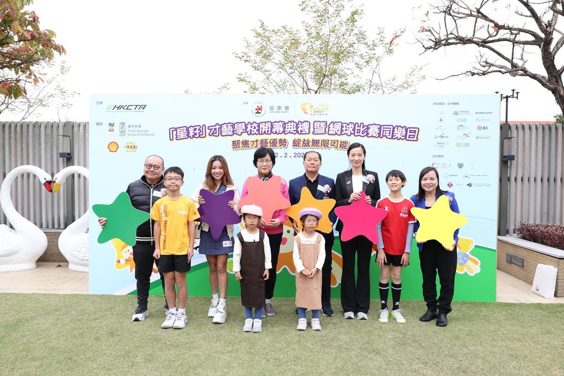 協康會「星籽才藝學校開幕典禮暨網球比賽同樂日」