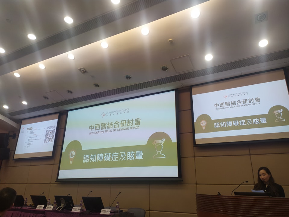 中西醫結合研討會 - 認知障礙症及眩暈