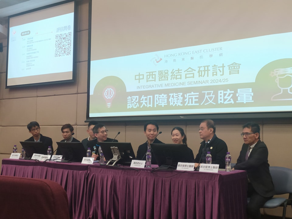 中西醫結合研討會 - 認知障礙症及眩暈