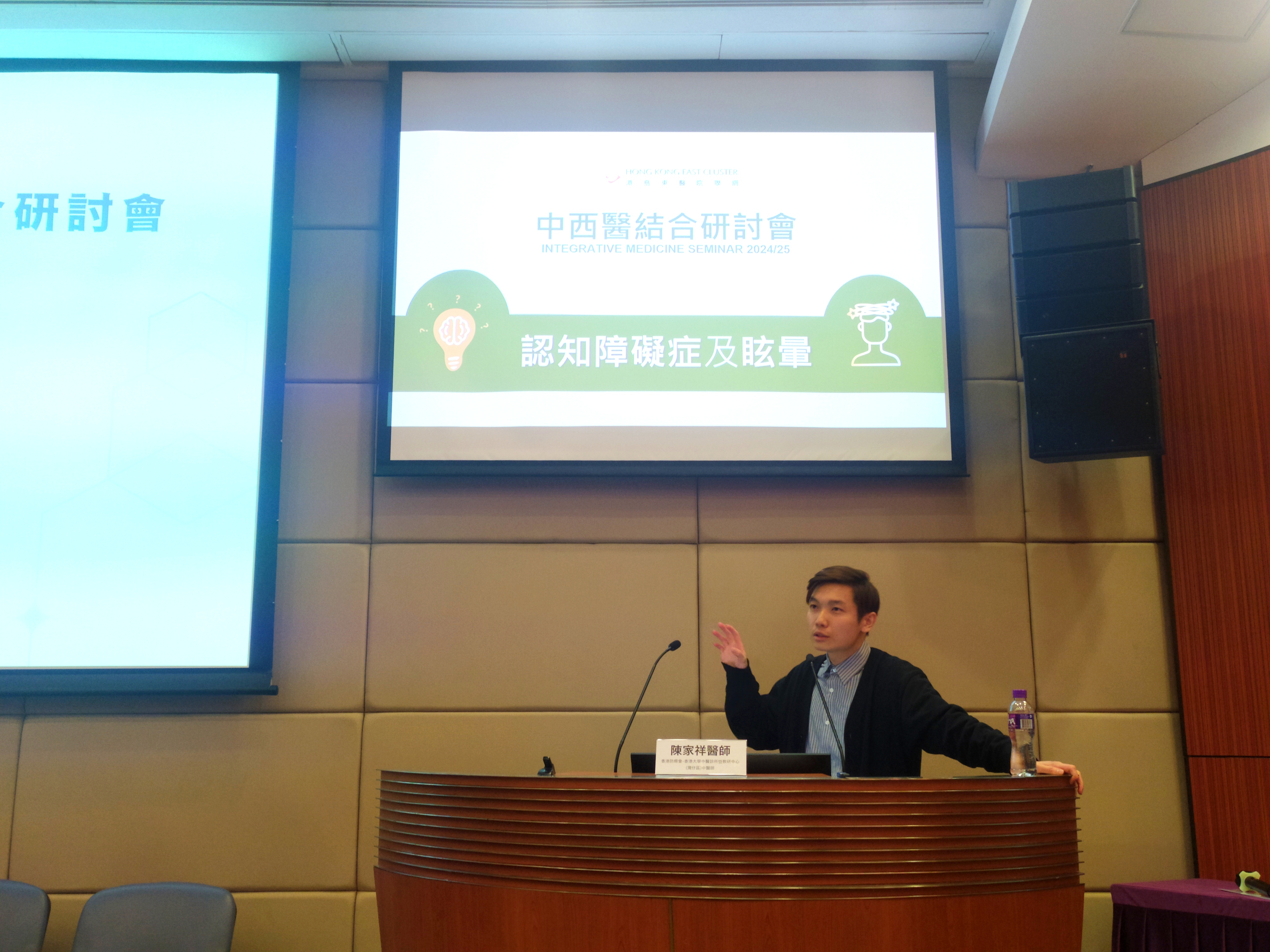 中西醫結合研討會 - 認知障礙症及眩暈