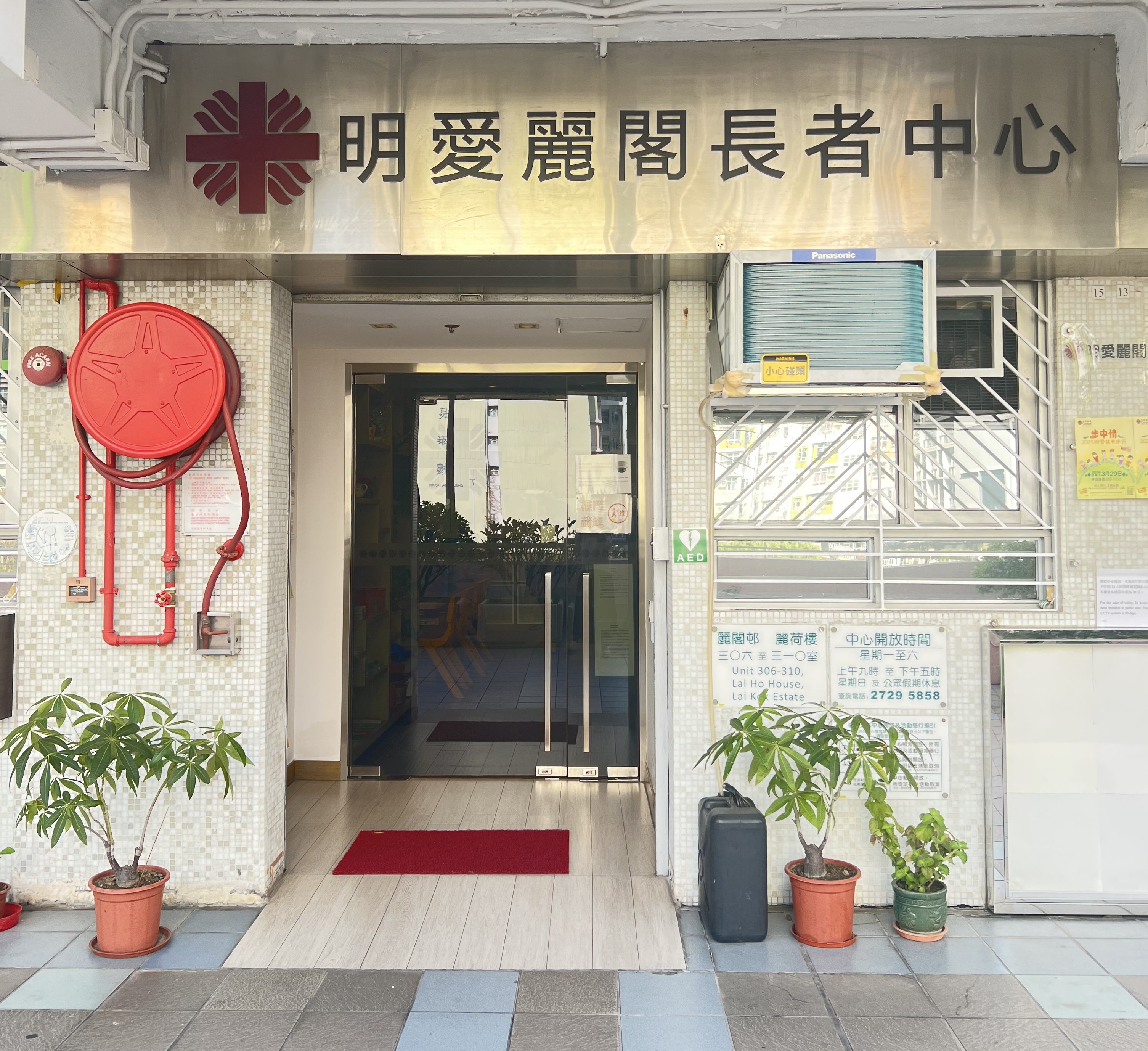 香港明愛