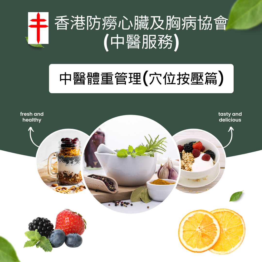 中醫體重管理(穴位按壓篇)