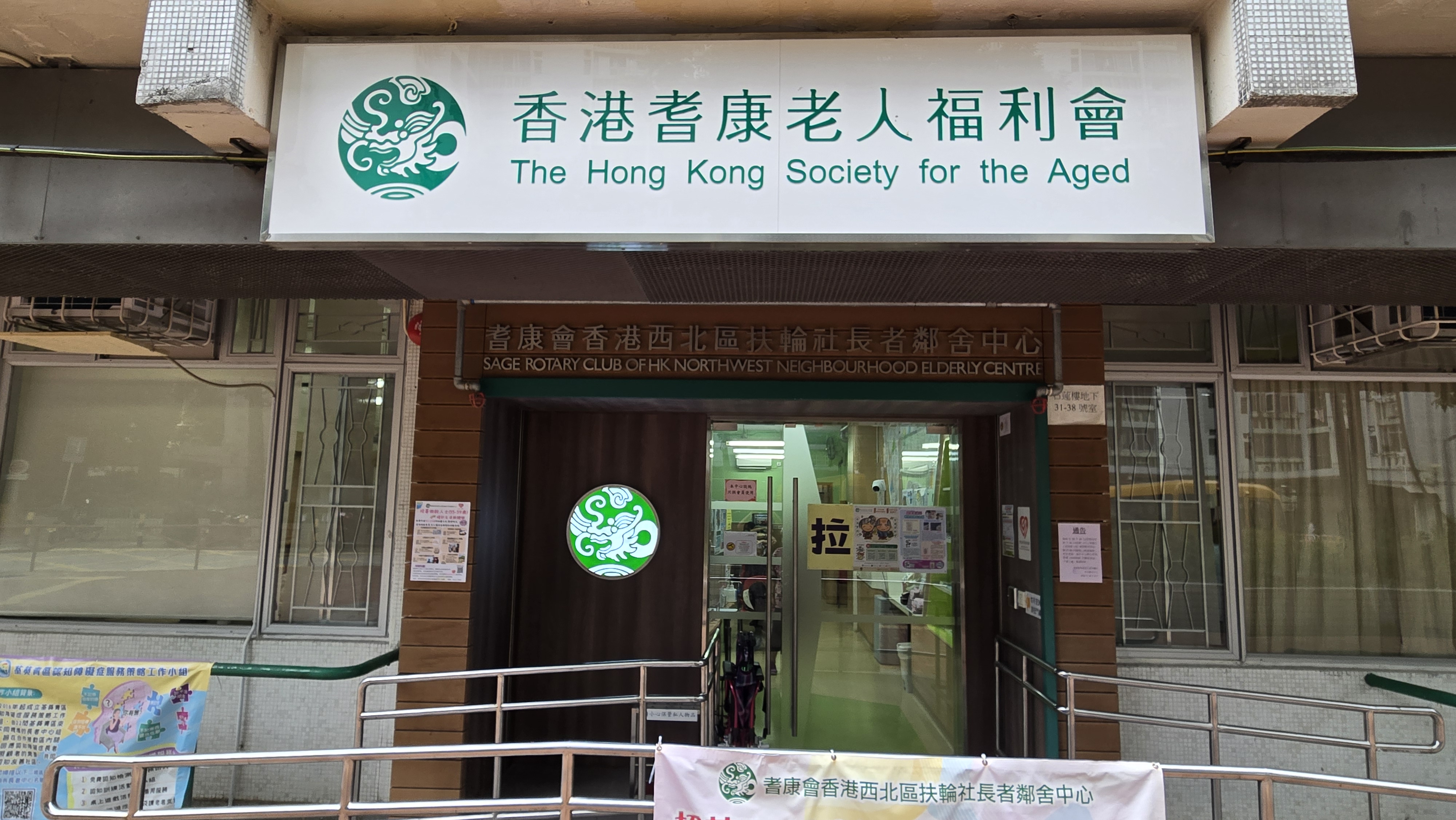 香港耆康老人福利會