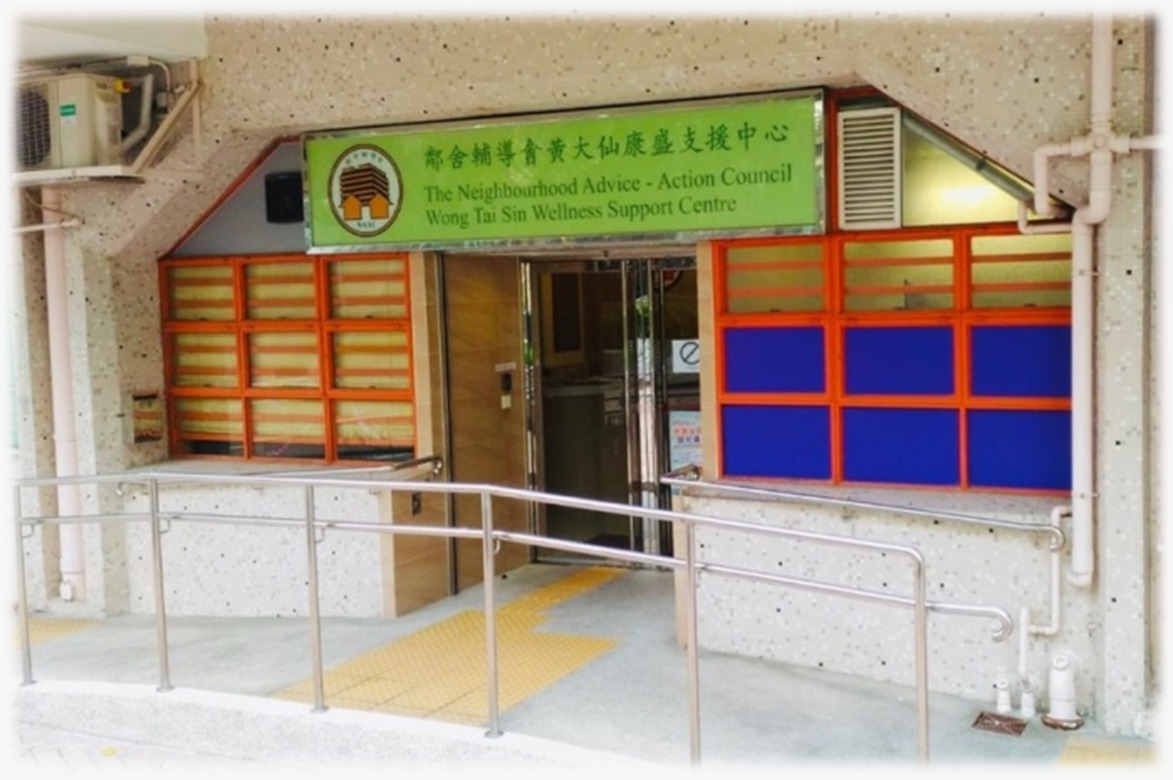 鄰舍輔導會