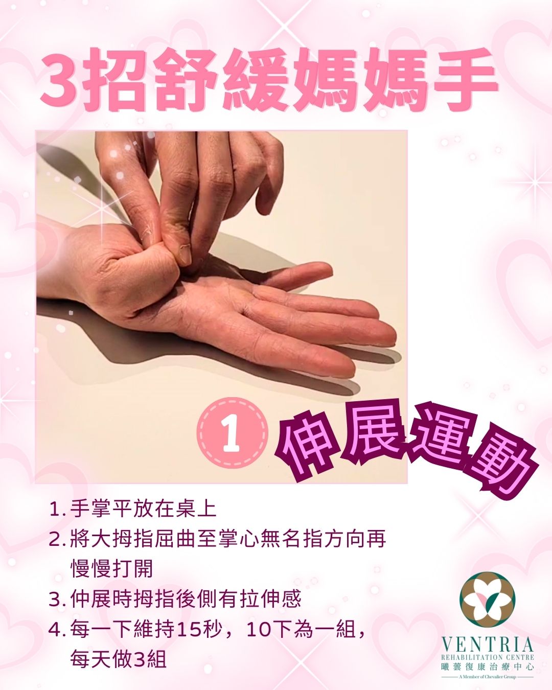 3招舒缓妈妈手