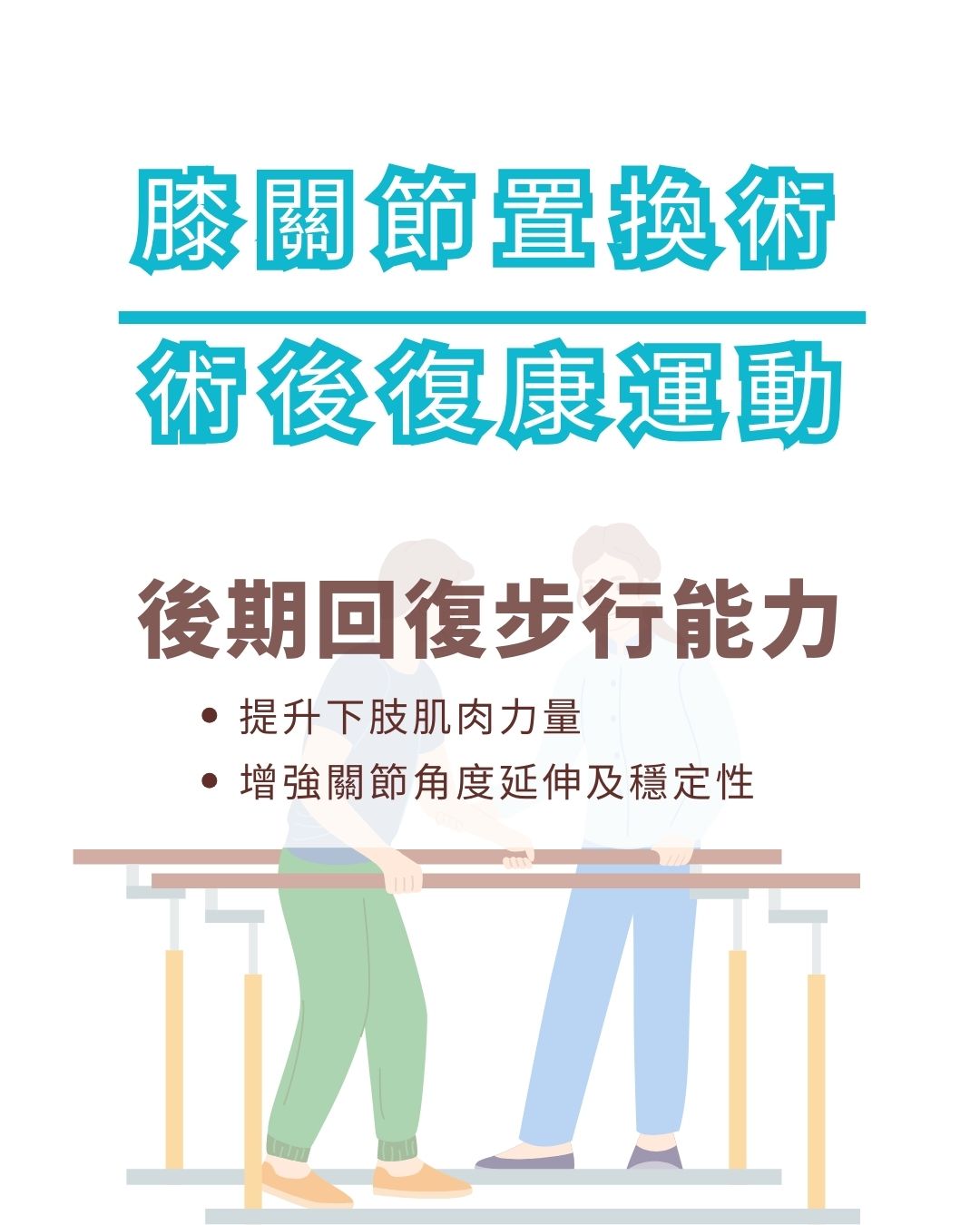 Knee Replacement: Post-operative Exercises (Second Phase)