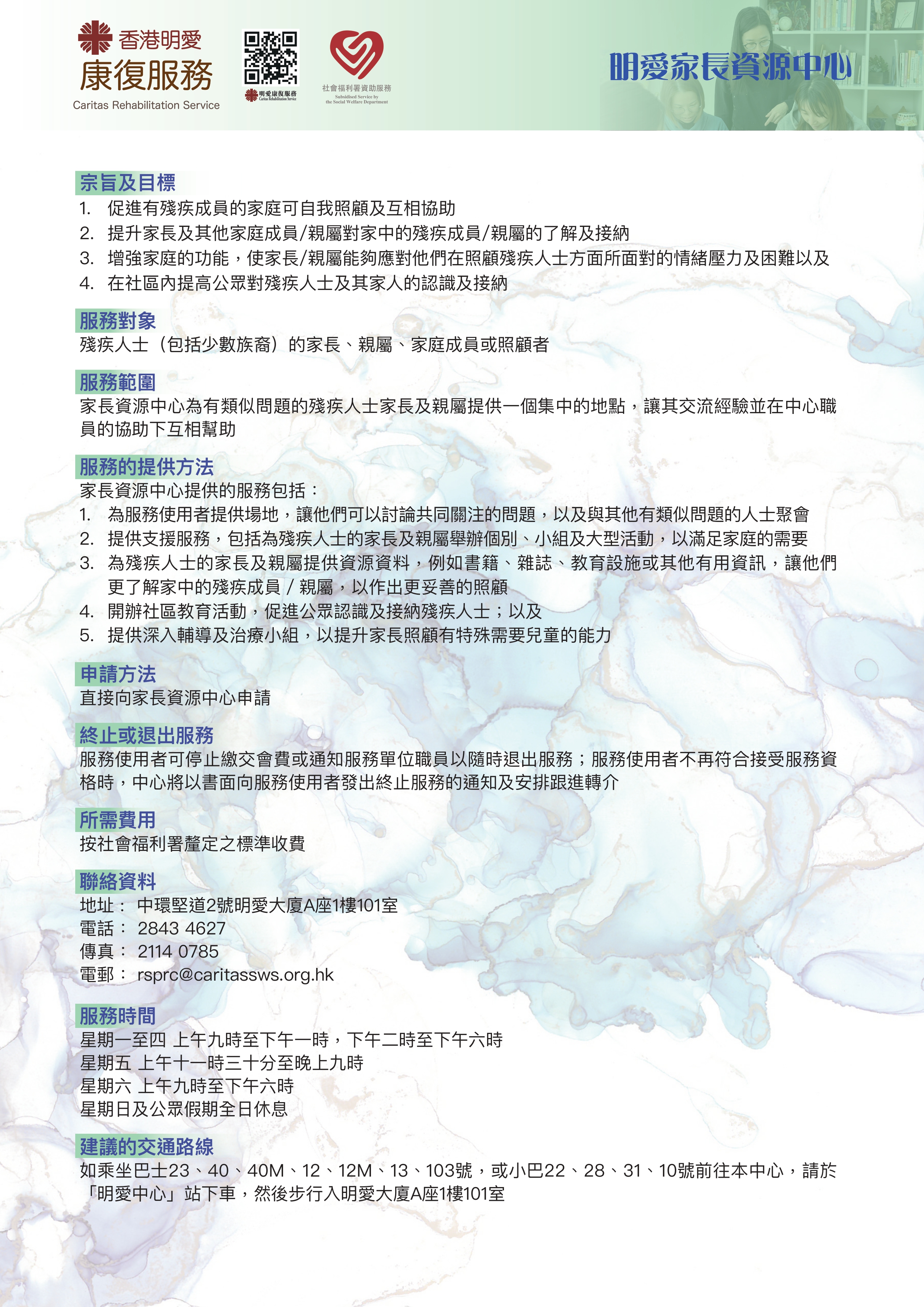 香港明愛