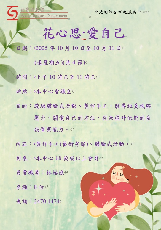 花心思·愛自己