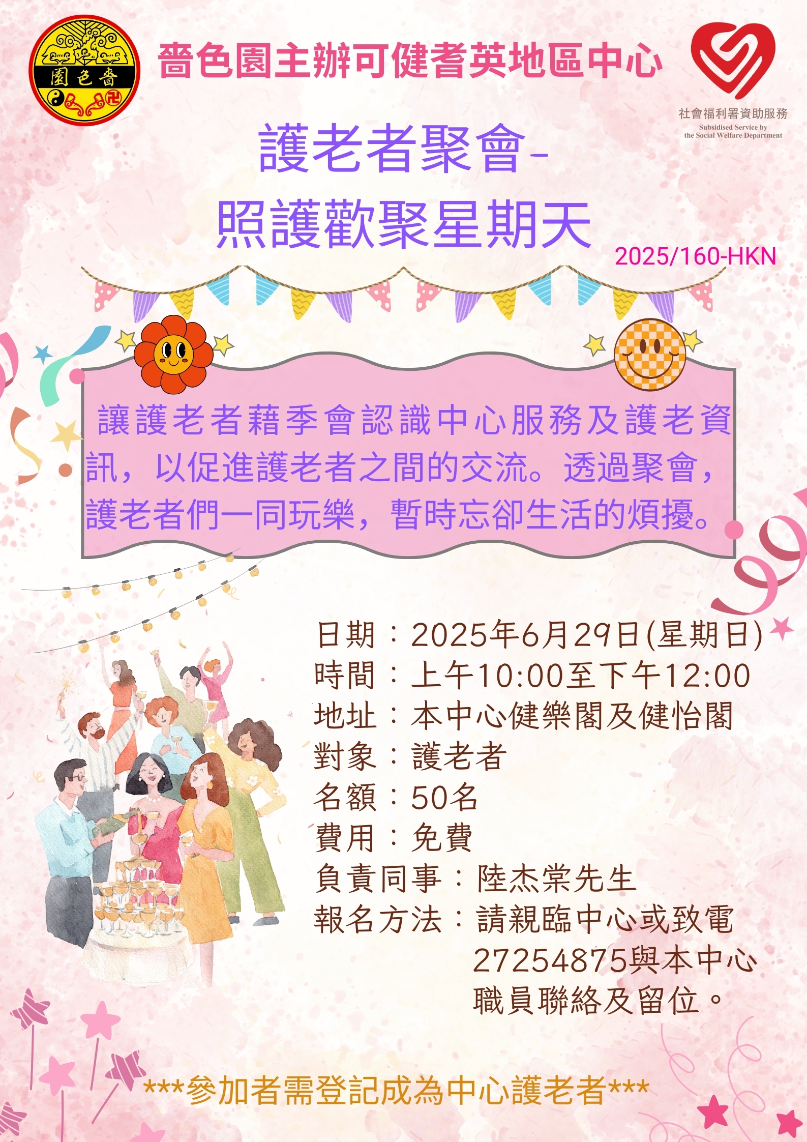 護老者聚會-照護歡聚星期天