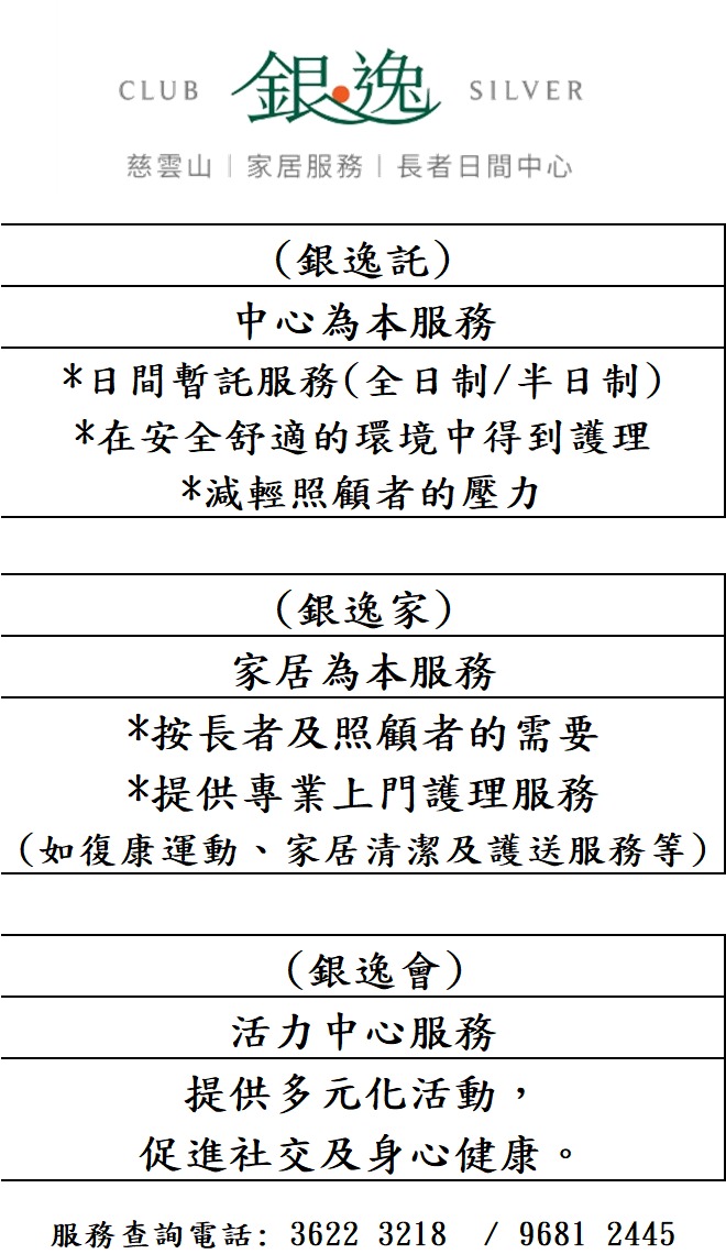 銀逸社會企業有限公司