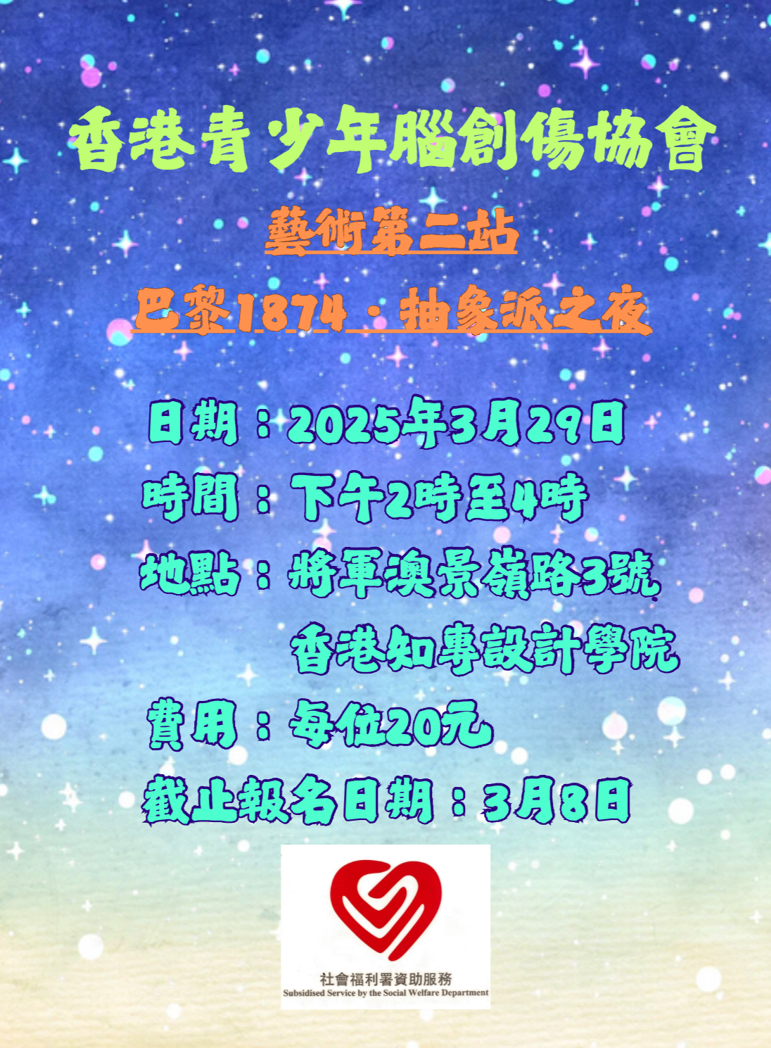 香港青少年脑创伤协会