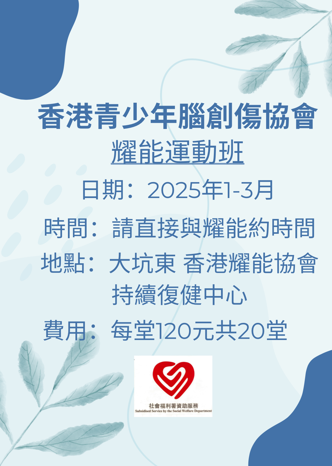 香港青少年脑创伤协会