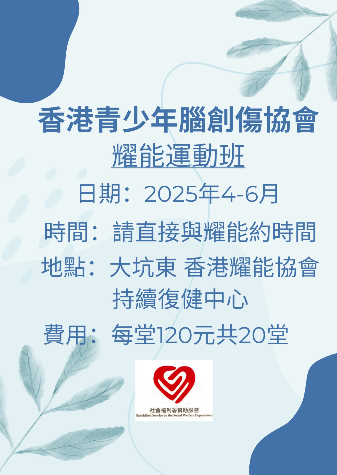 香港青少年脑创伤协会