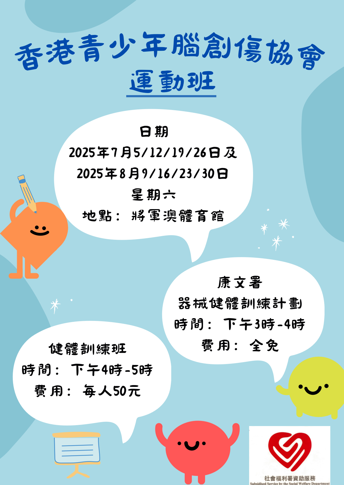 香港青少年脑创伤协会