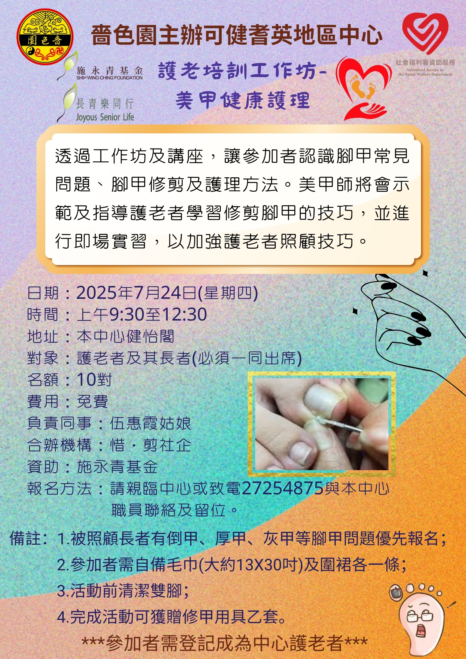 護老培訓工作坊-美甲健康護理