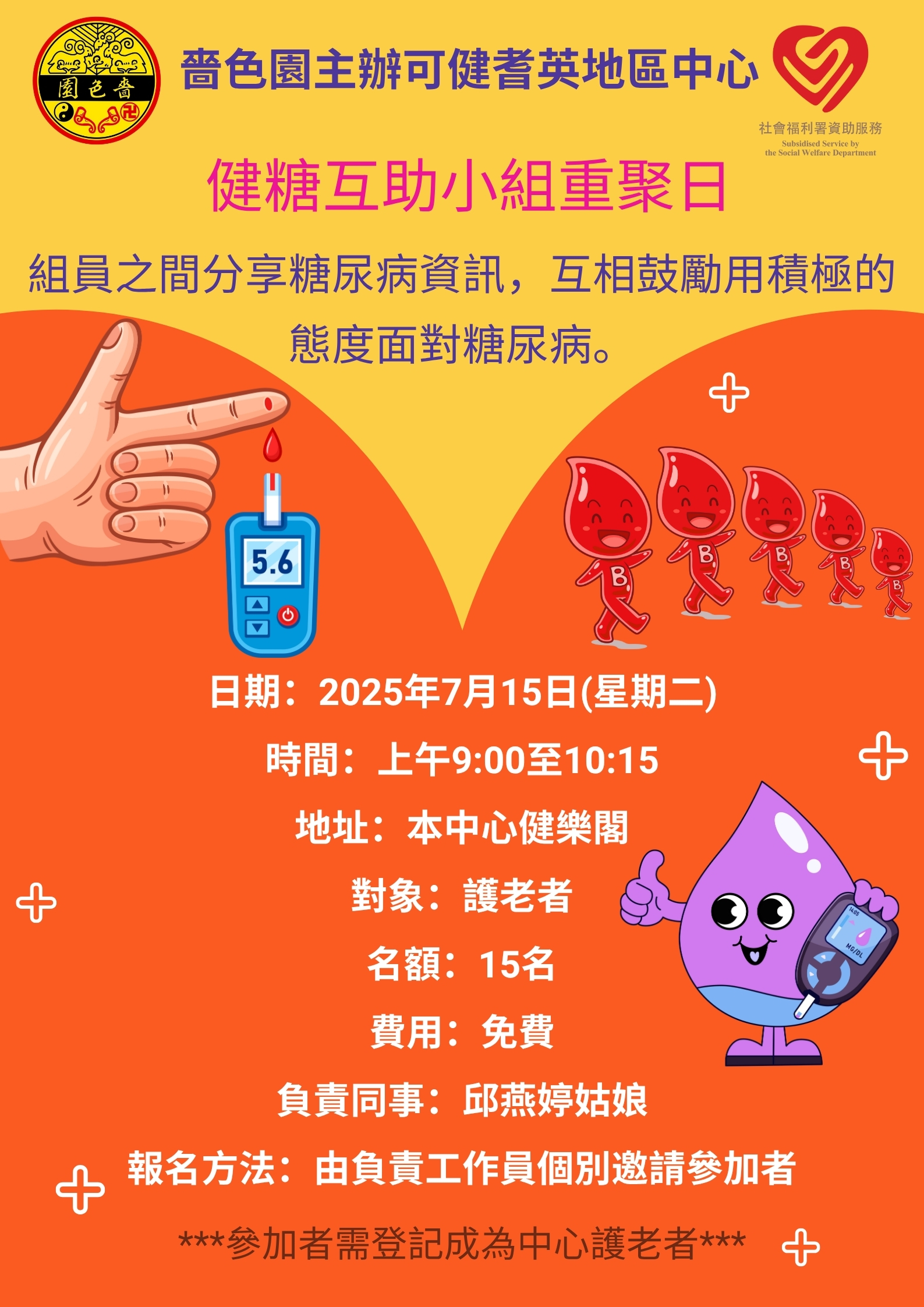 健糖互助小組重聚日