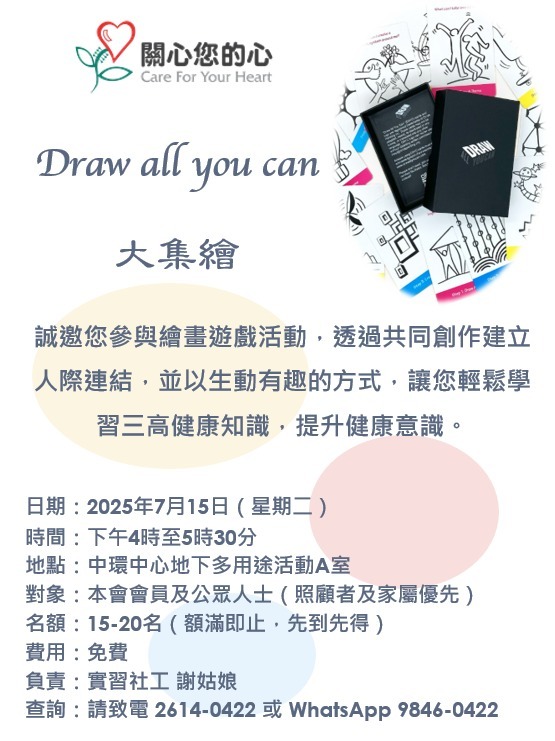 Draw all you can 關心您的心大集繪
