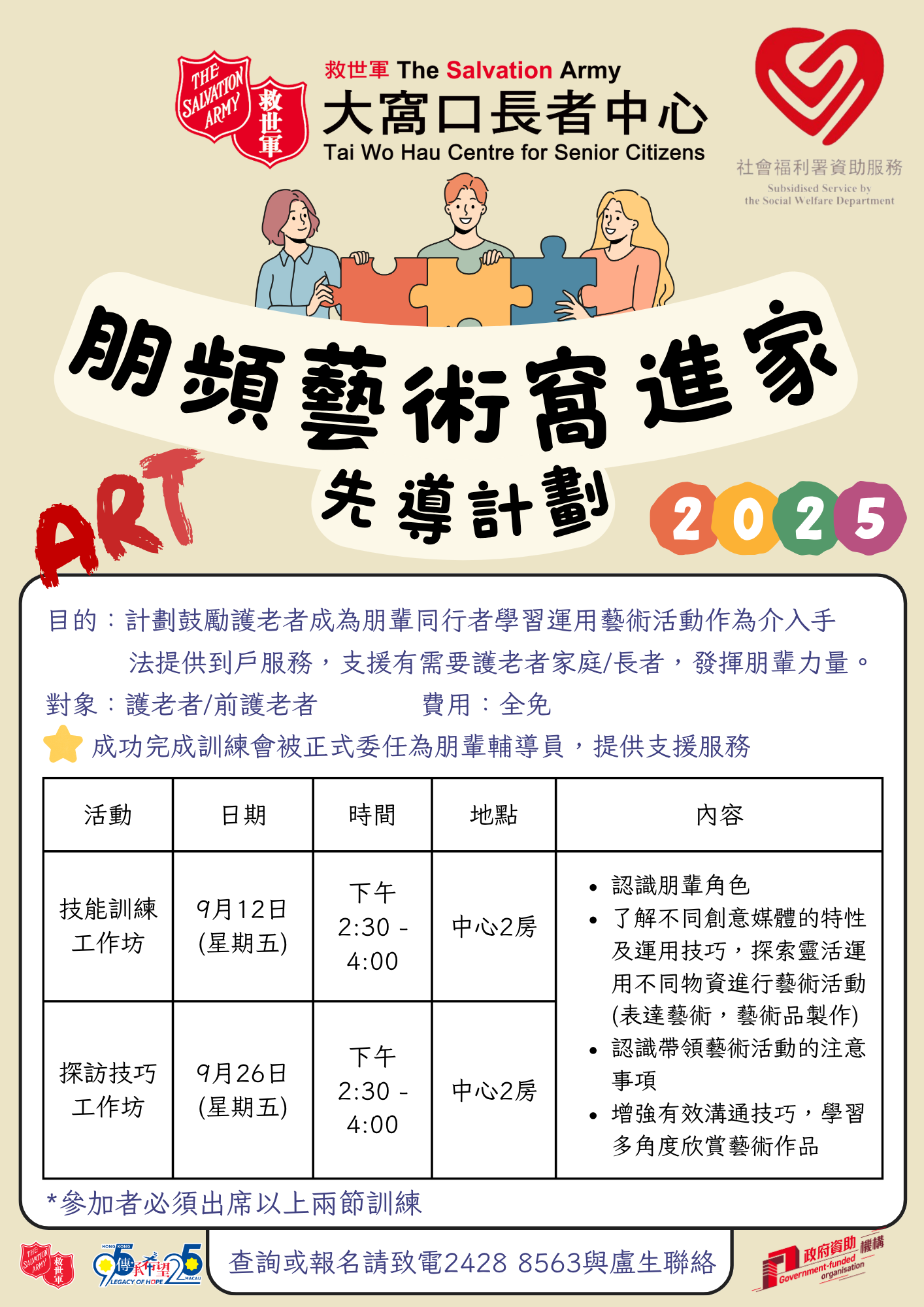 朋頻藝術窩進家先導計劃