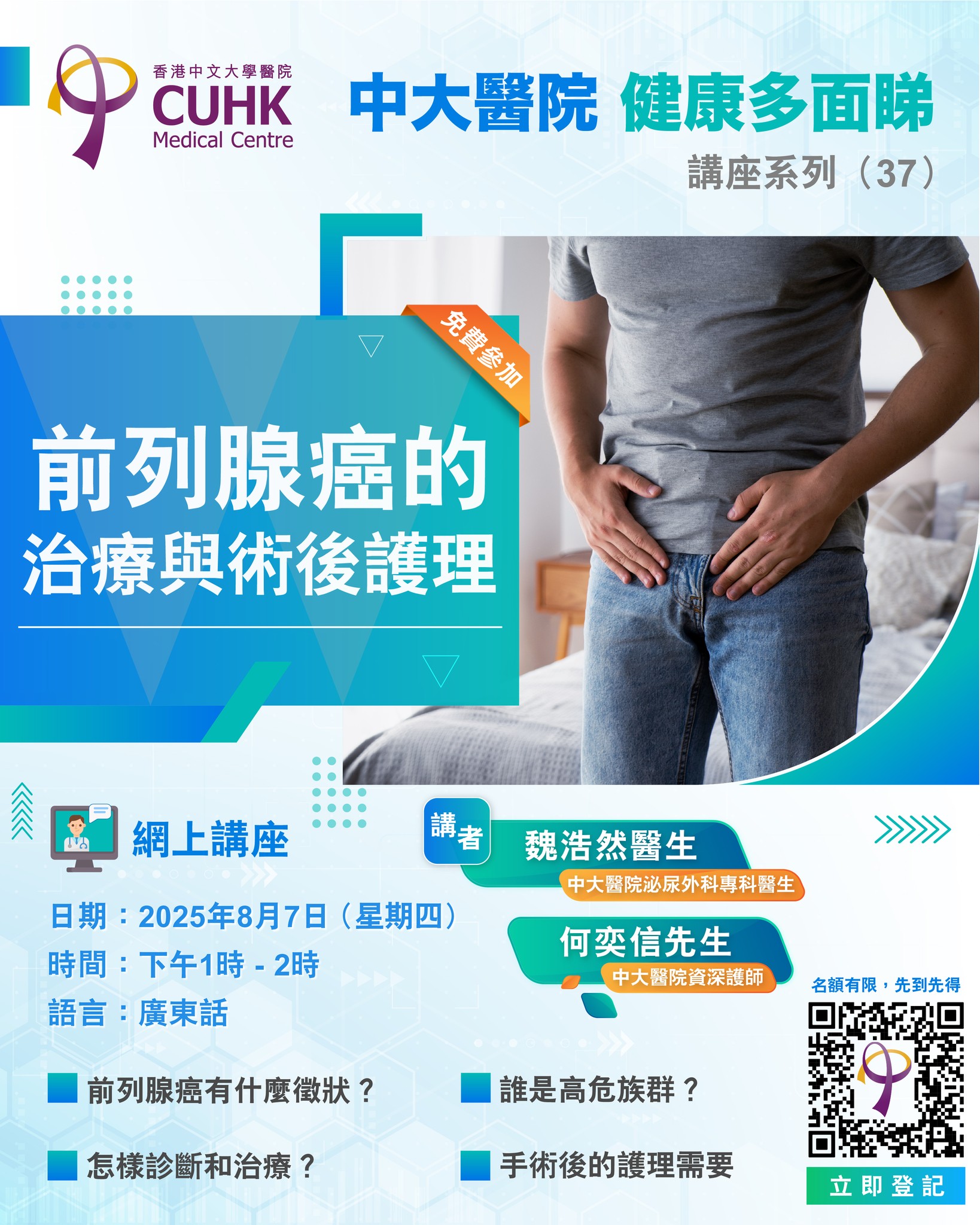 中大醫院健康多面睇講座系列 (37)
