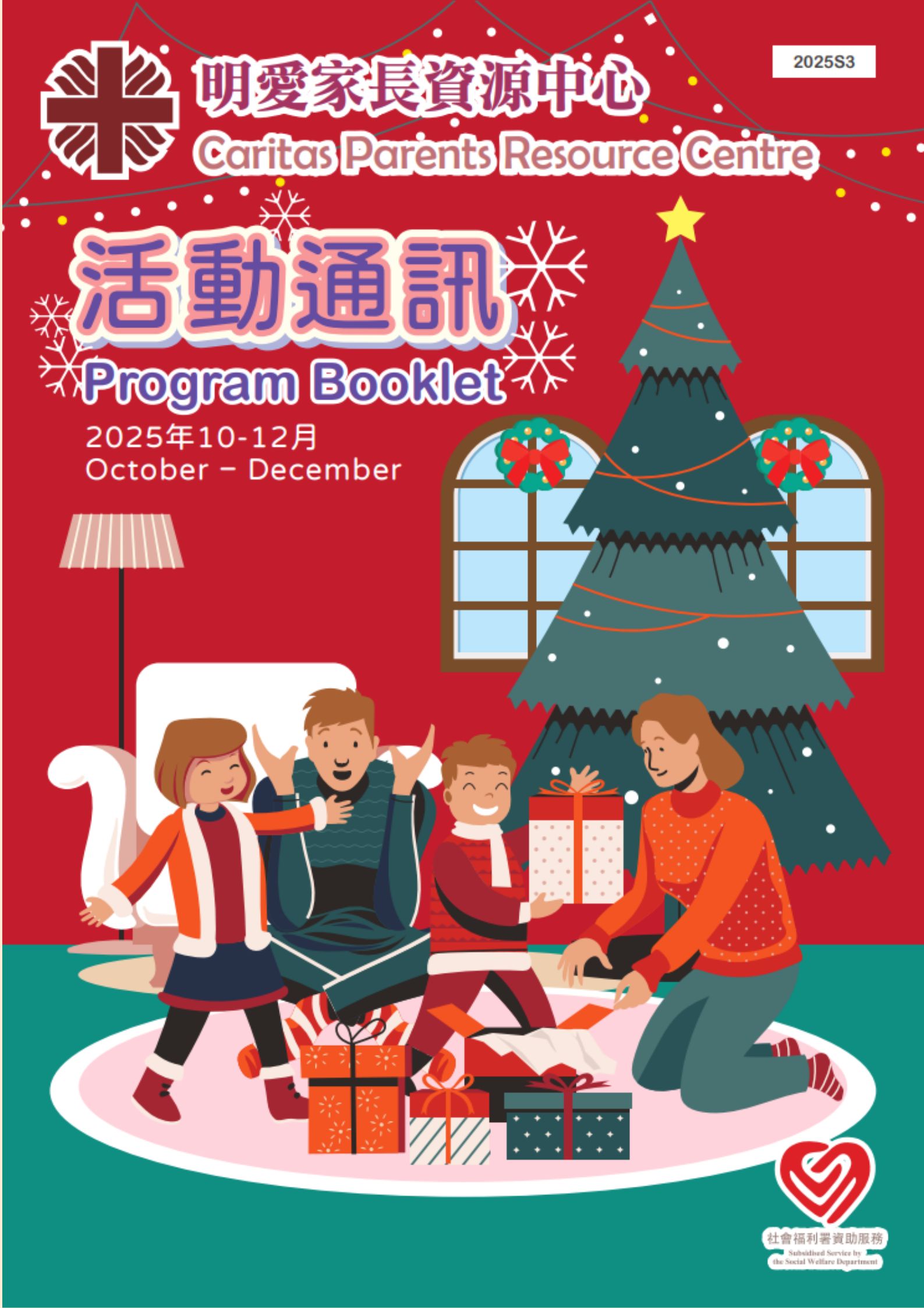 2025年10-12月活动报名