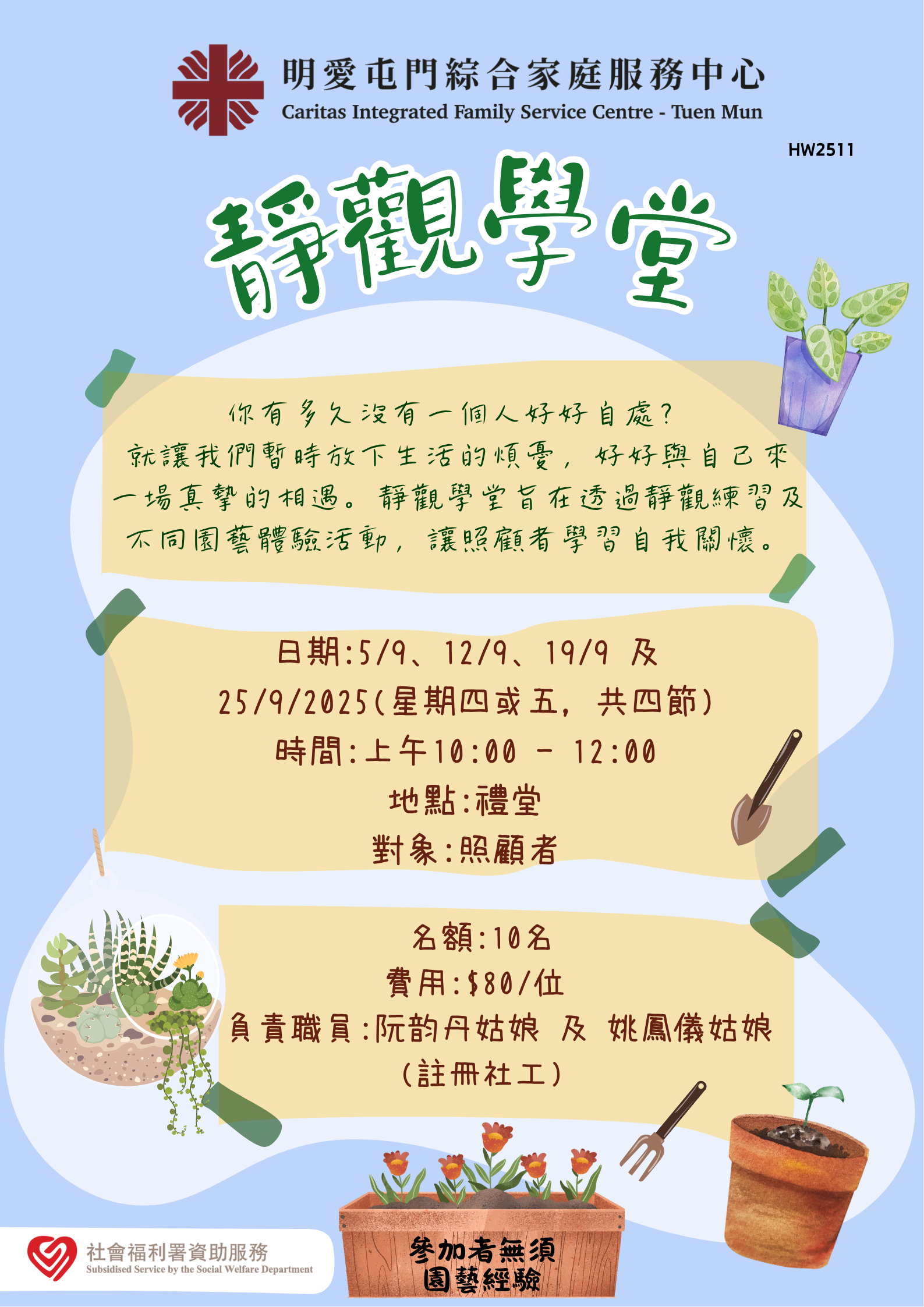 静观学堂