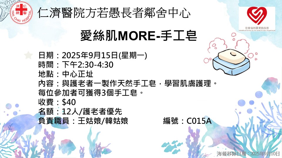 爱丝肌MORE-手工皂