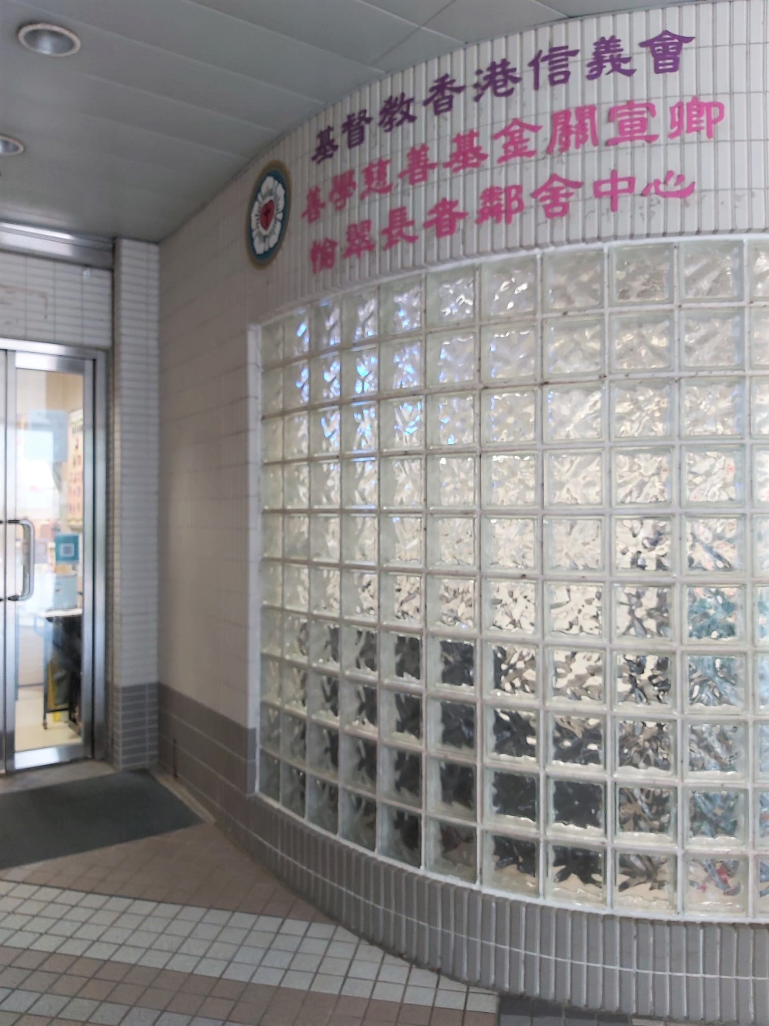基督教香港信義會