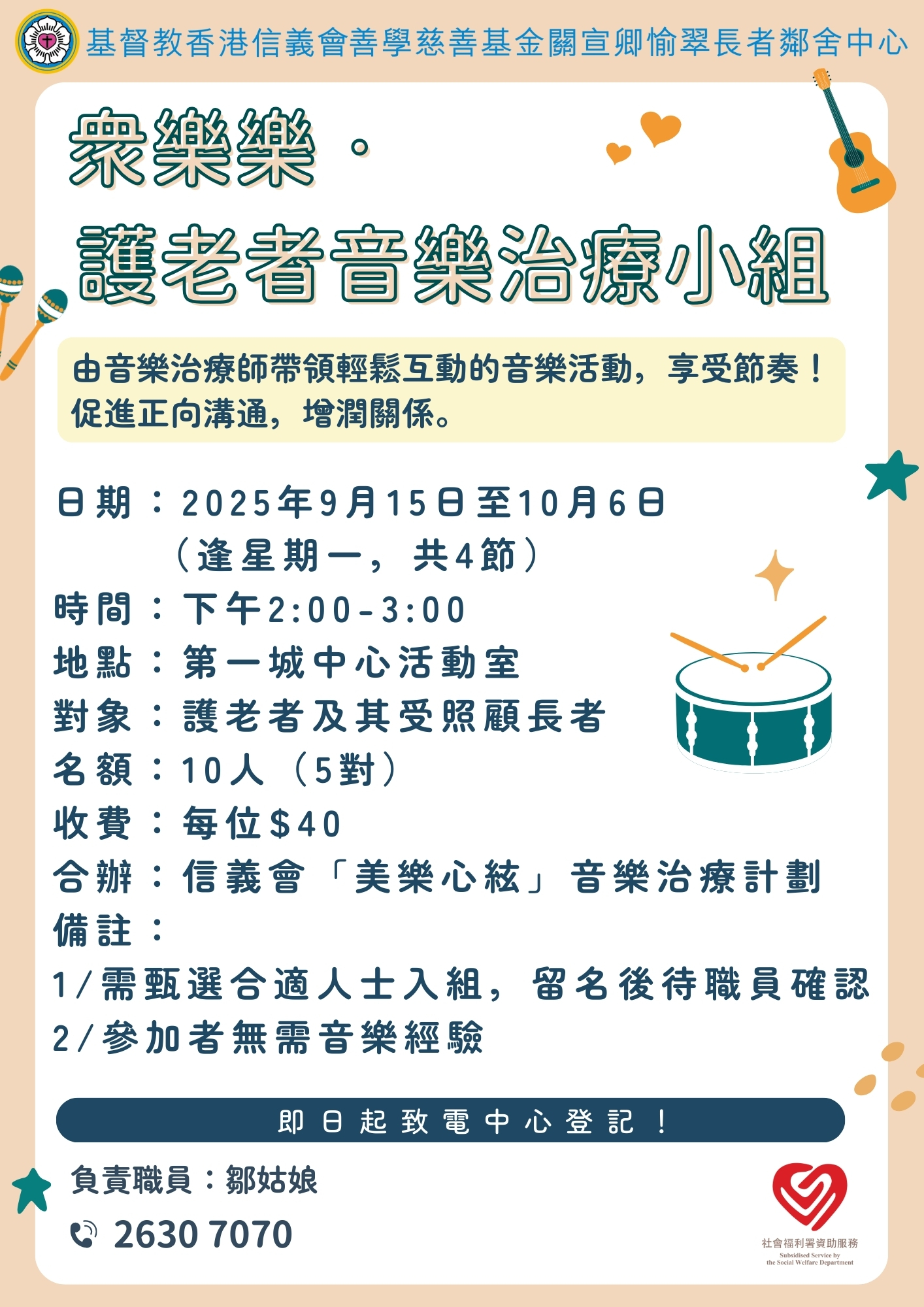 众乐乐‧ 护老者音乐治疗小组