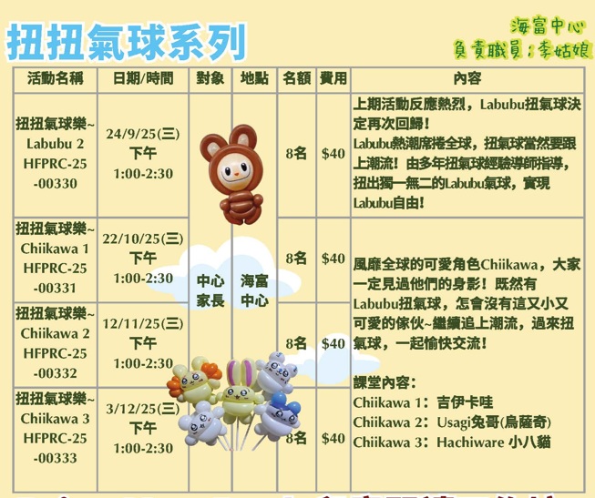 扭扭氣球系列