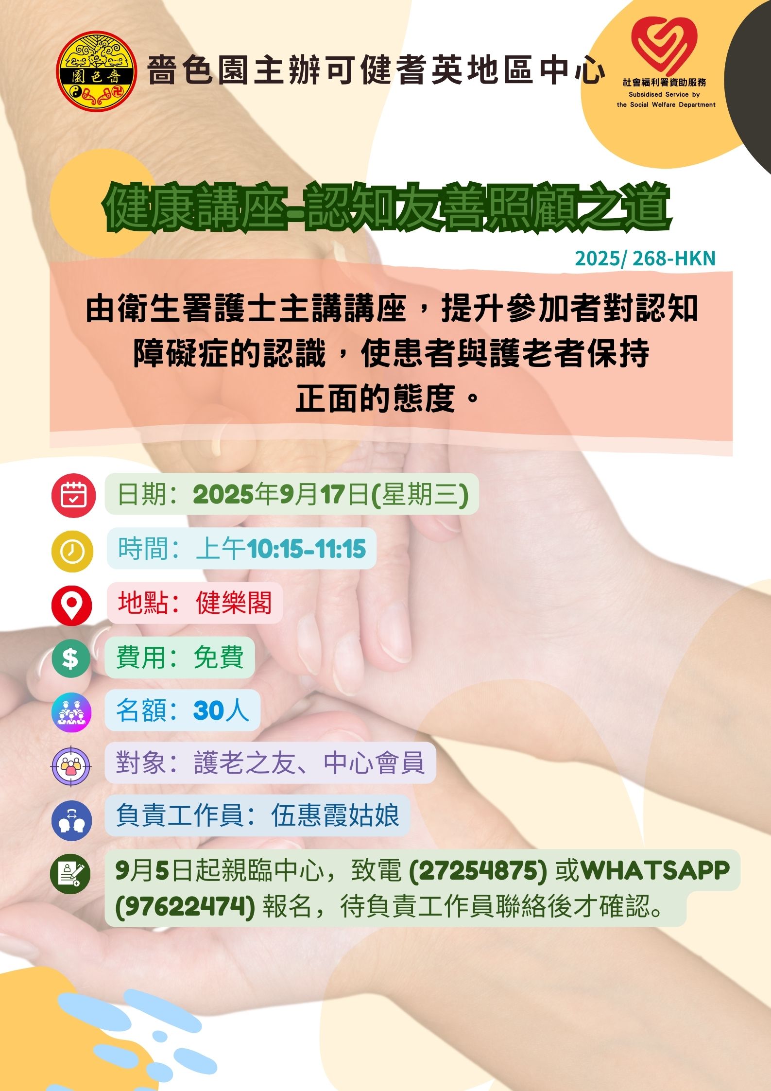 健康講座-認知友善照顧之道