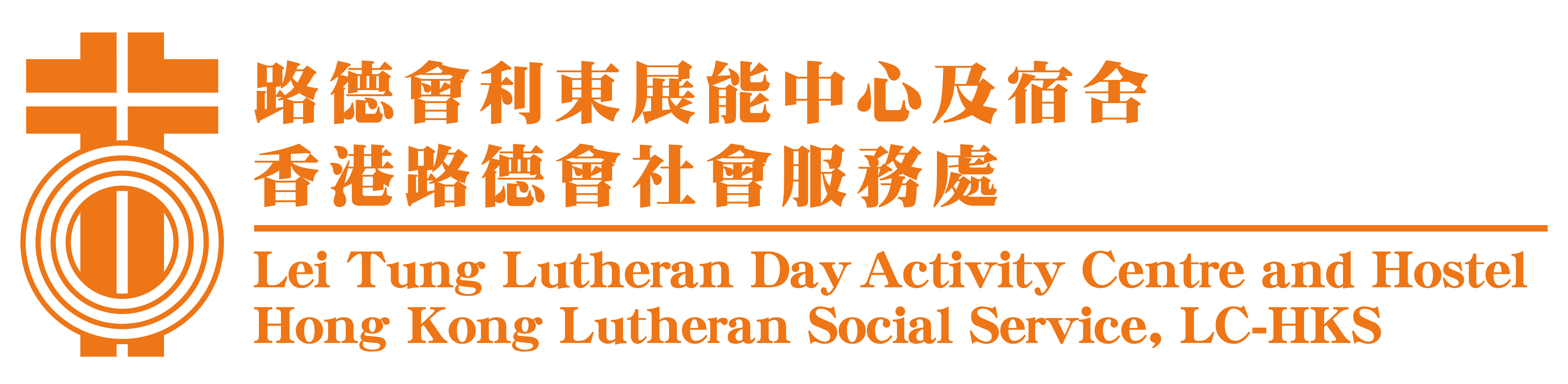 Lei Tung Lutheran Day Activity Centre & Hostel