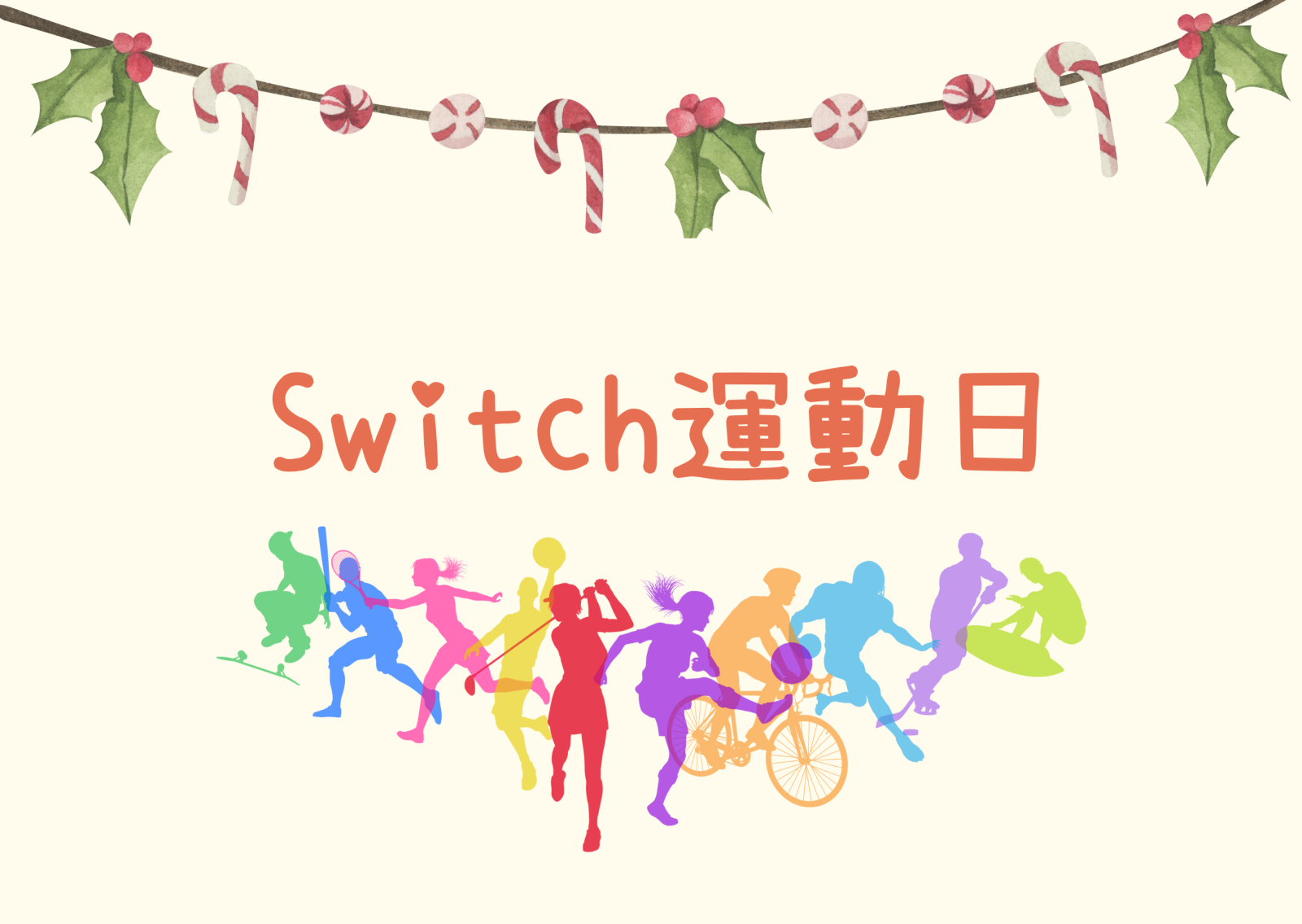 Switch運動日