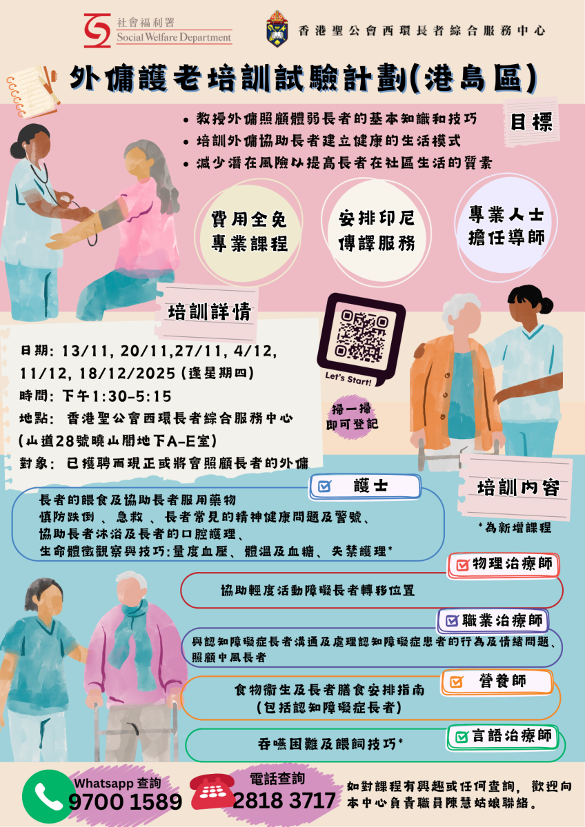 “外佣护老培训试验计划”（第三期第五班）