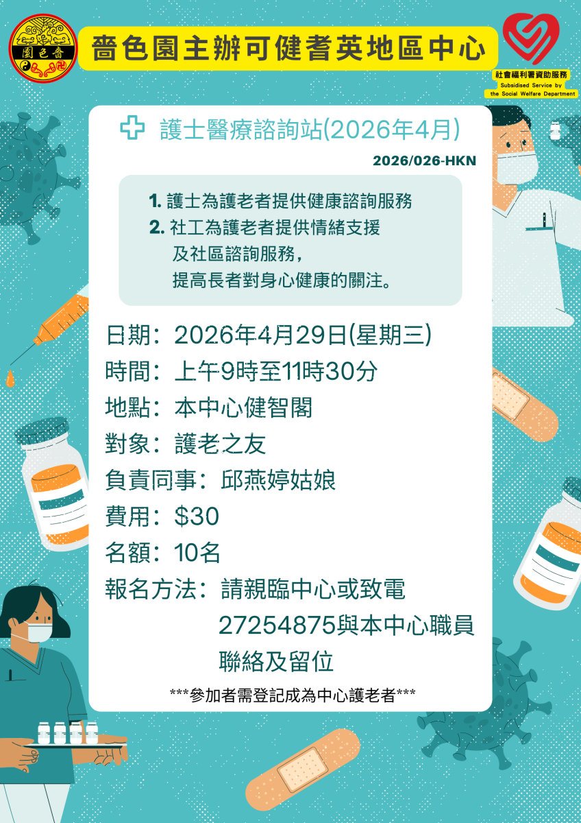 護士醫療諮詢站(2026年4月)                        