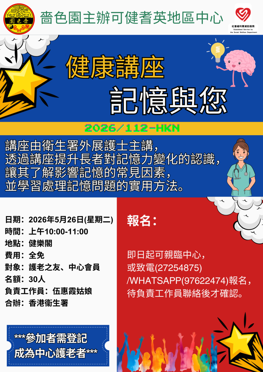 健康讲座-记忆与您
