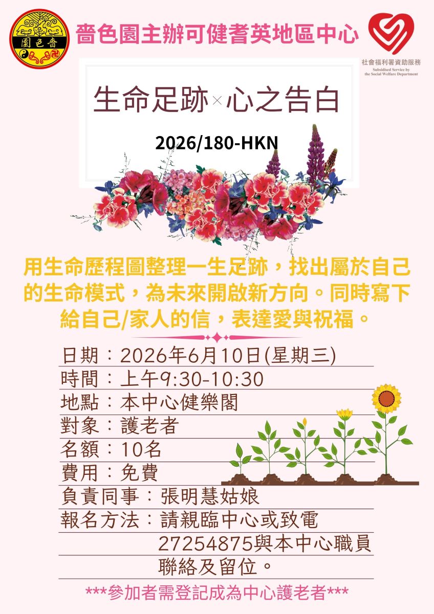 生命足跡×心之告白