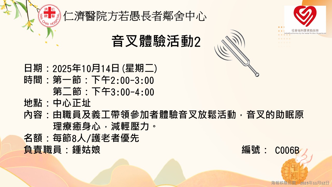 音叉體驗活動2