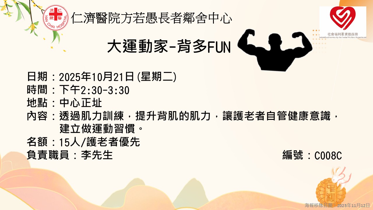 大運動家-背多FUN