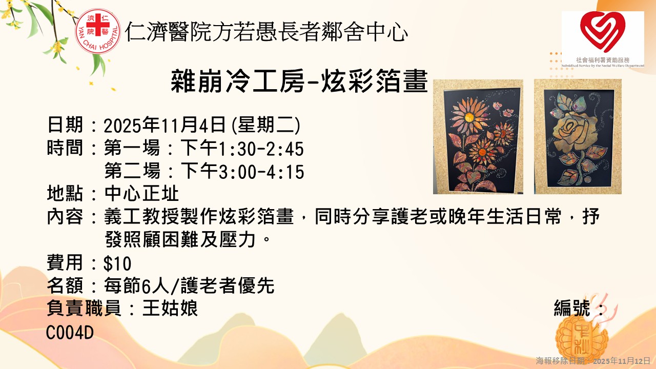 雜崩冷工房-炫彩箔畫