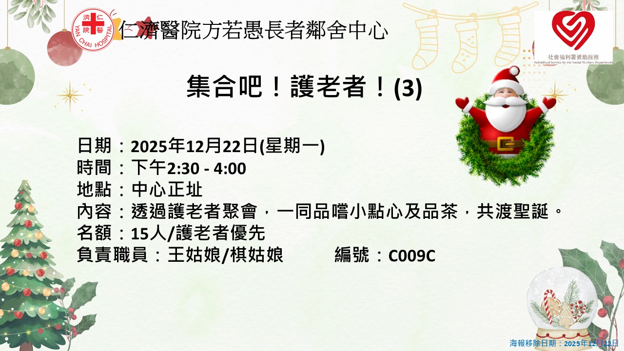 集合吧!护老者!(3)