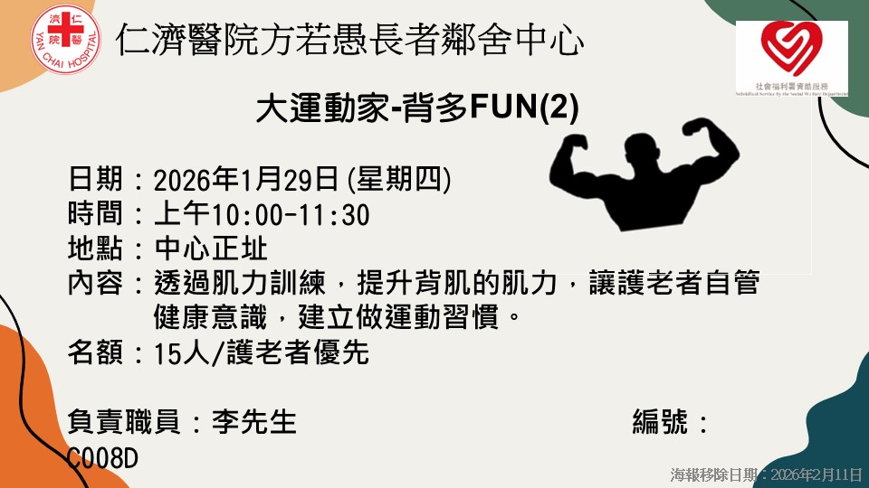 大運動家-背多FUN(2)