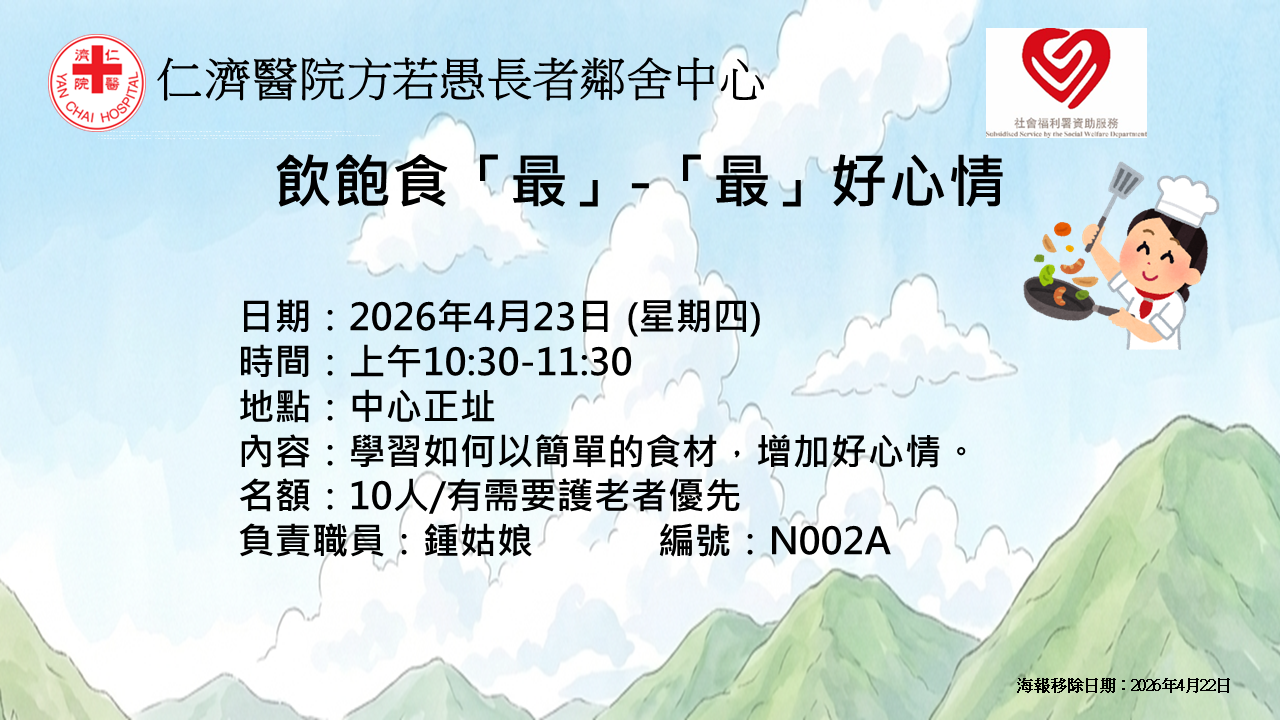 饮饱食“最”-“最”好心情